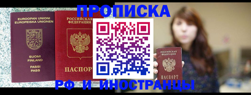прописка 2025 в Электроуглях