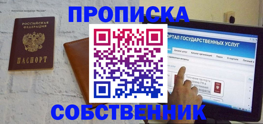 временная регистрация для школы в Электроуглях