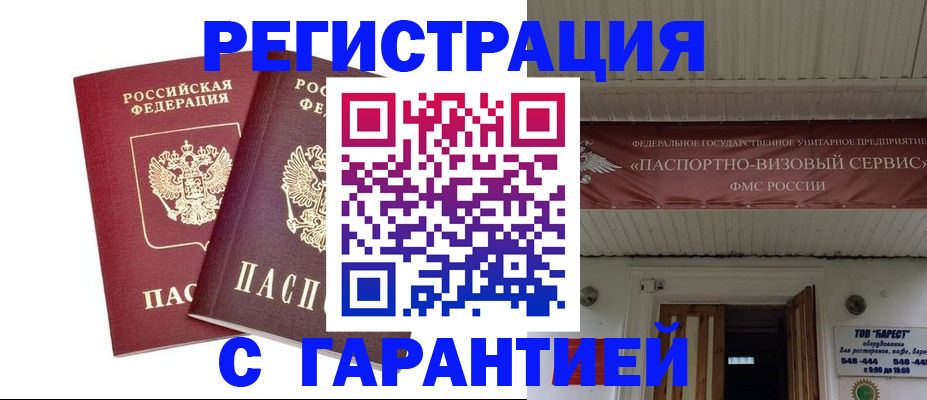 миграционный учет в Электроуглях